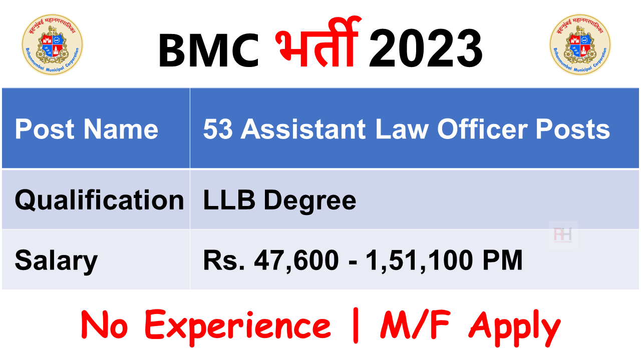 BMC Recruitment 2023