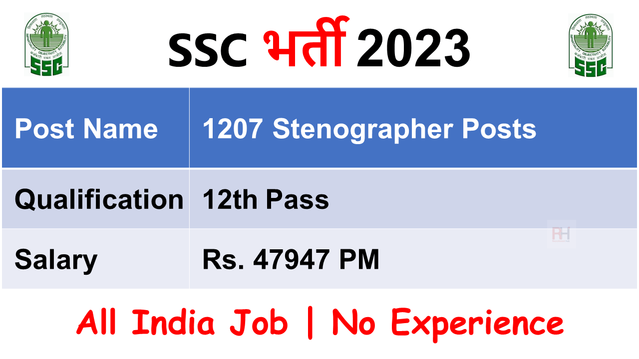 SSC Stenographer Notification 2023