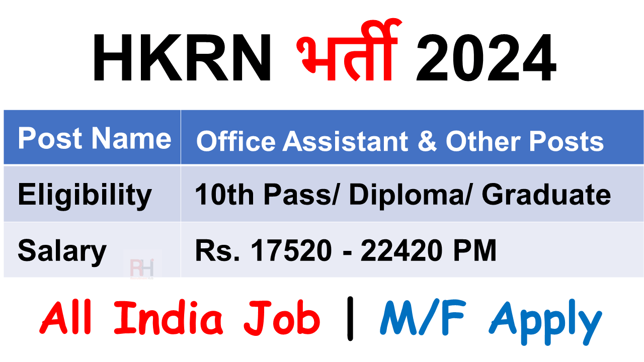 Haryana Kaushal Rozgar Nigam Recruitment 2024
