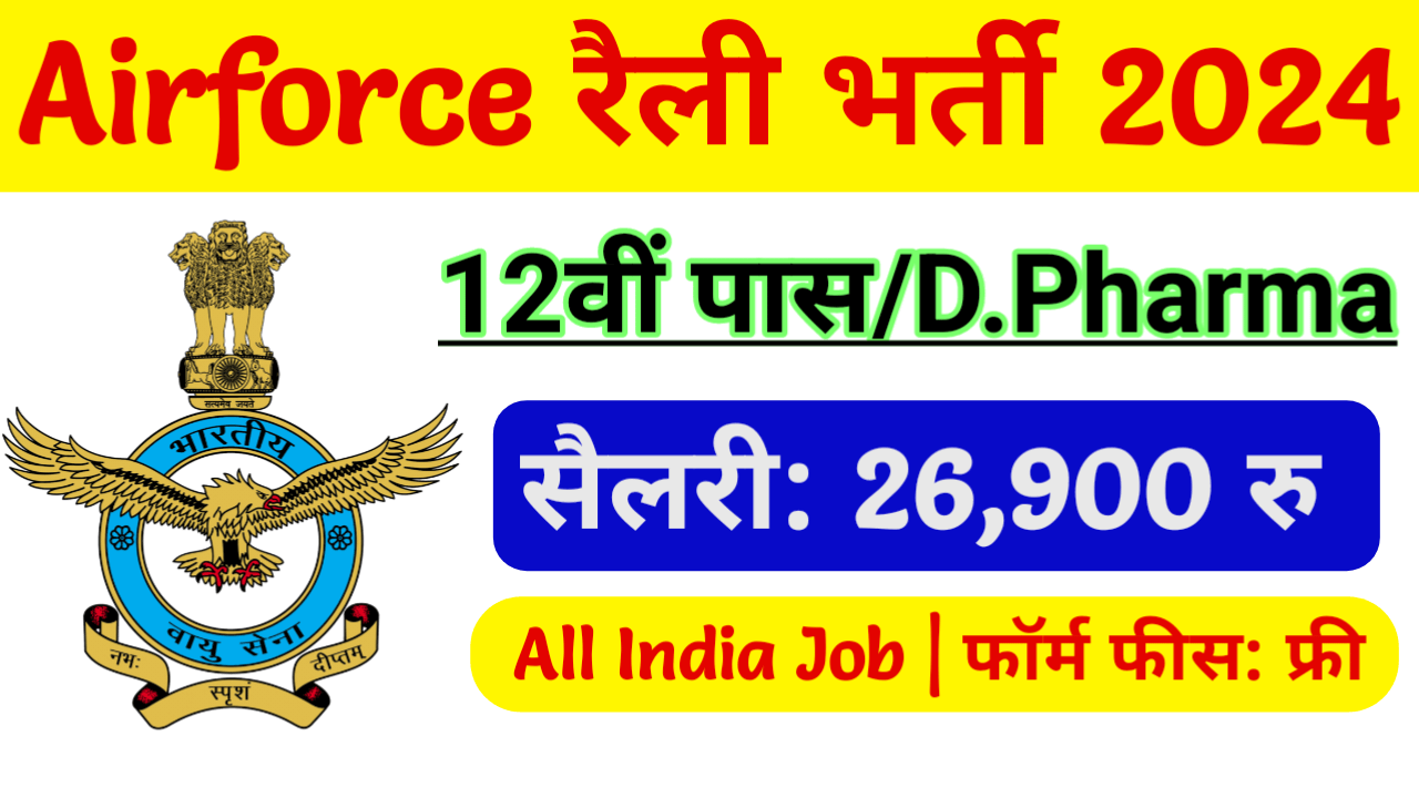 Indian Air Force Rally Recruitment 2024